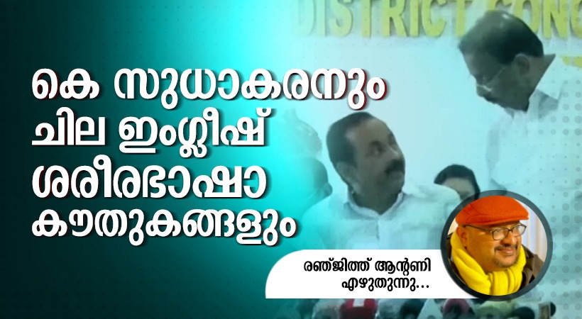 Ranjith Antony writes about body language