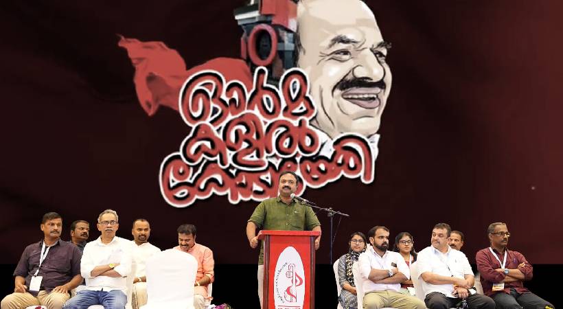 keli kala samskarika vedhi kodiyeri balakrishnan commemoration