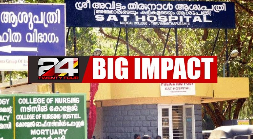 Govt orders vigilance probe in Thiruvananthapuram SAT Hospital scam