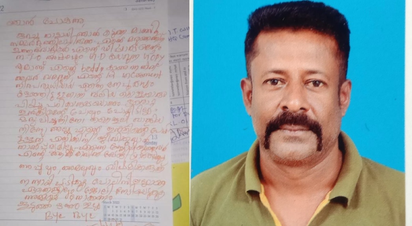 ernakulam polce officer suicide