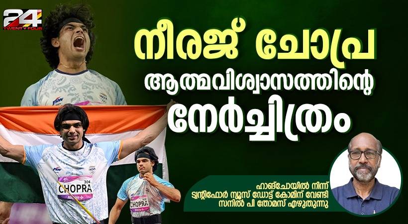 neeraj chopra