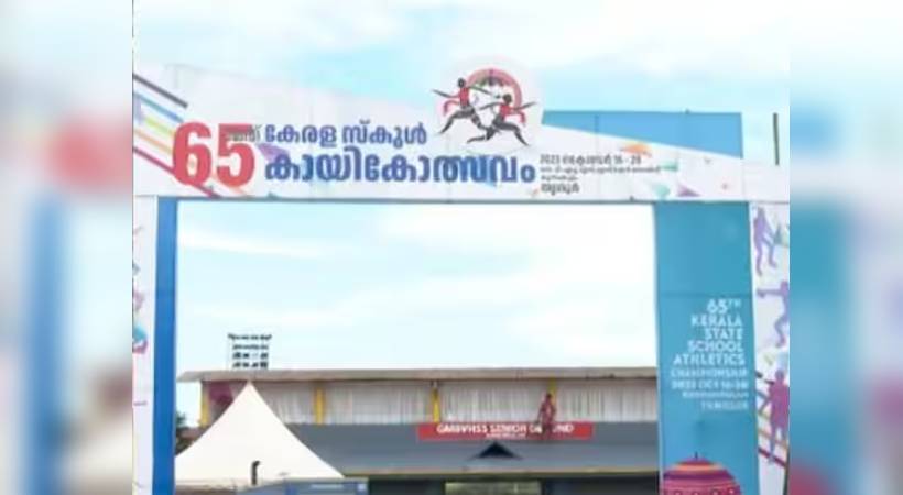 state school sports meet