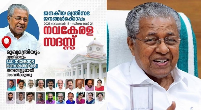 Nava Kerala Sadas