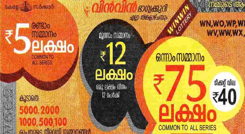 win win lottery result to be declared today