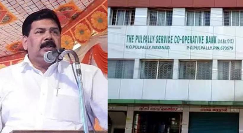 Pulpally bank fraud case