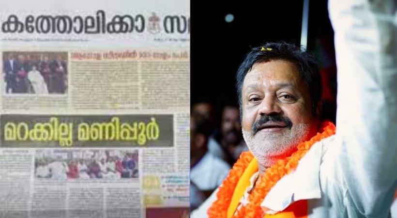 Archdiocese of Thrissur against Suresh Gopi and BJP