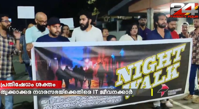Progressive techies protest against Thrikkakara Municipality