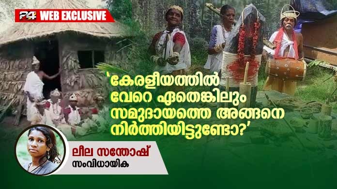 keraleeyam adivasi leela santhosh