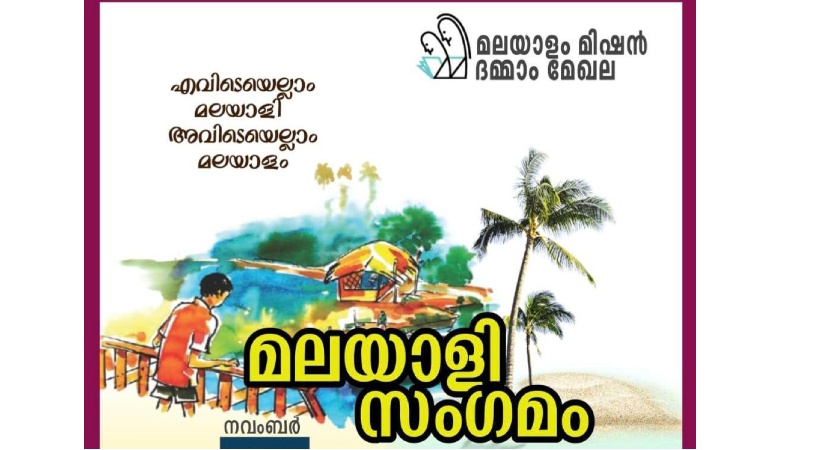 Malayali sangamam at Dammam today
