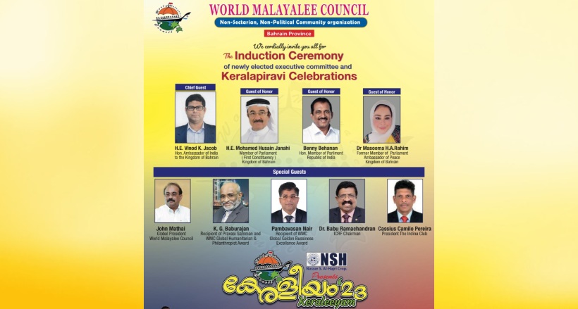 World Malayalee Council Bahrain Province Keraleeyam 2023