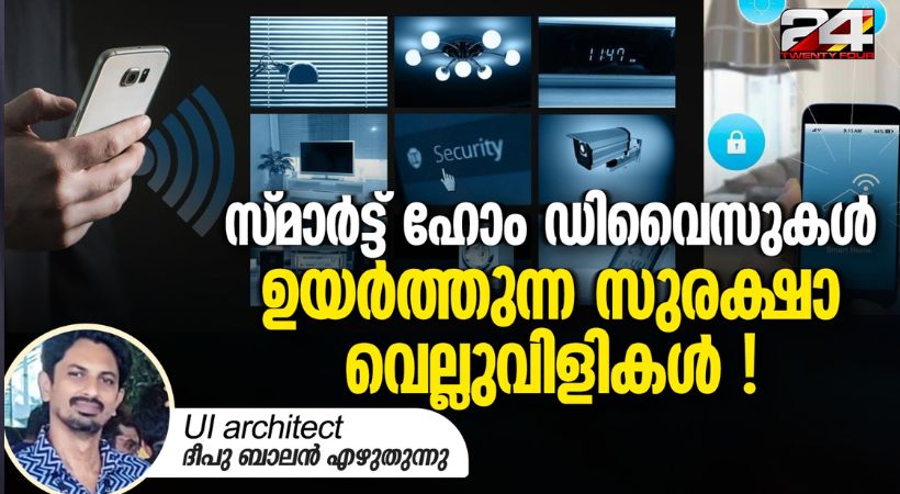 Security challenges posed by smart home devices