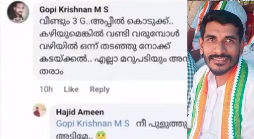 kummil shameer filed a complaint against Chief Minister's security officer Gopikrishnan MS