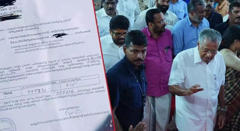 navakerala sadas complaint Kerala Bank with explanation