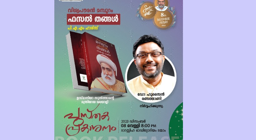 The book of PMA Haris will released by dr. Hussain Randathani