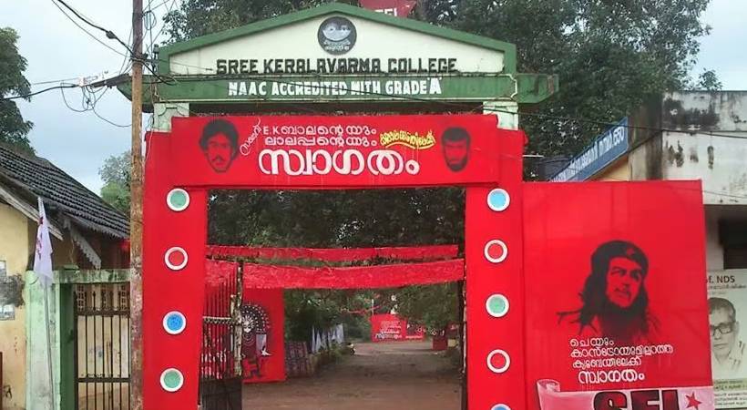 sree Kerala varma college