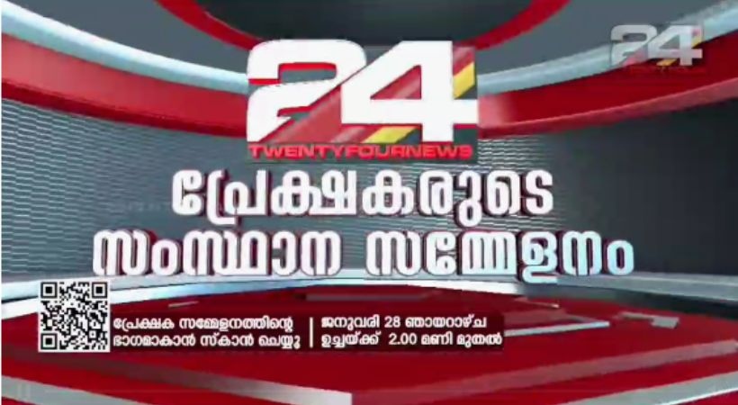 24 viewers meet at Kochi