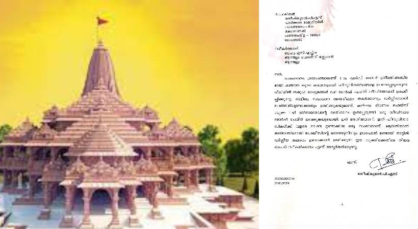 case against cpim member for fb post on ayodhya ram temple