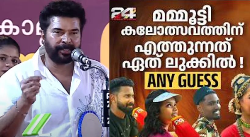 Mammootty referring viral video story of 24 news Kalolsavam 2024