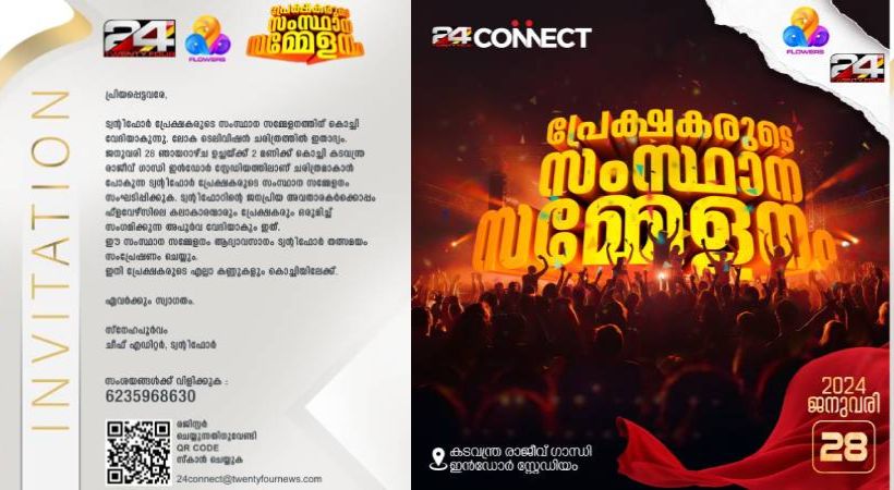 First State Conference of Twenty Four Audiences