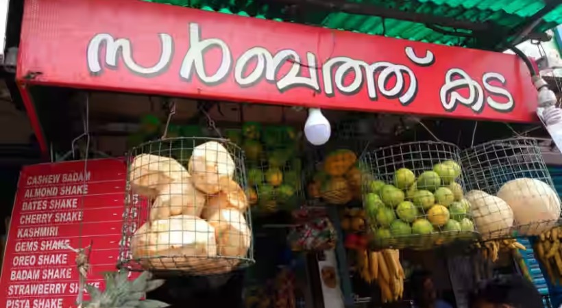 Special inspection at juice shops