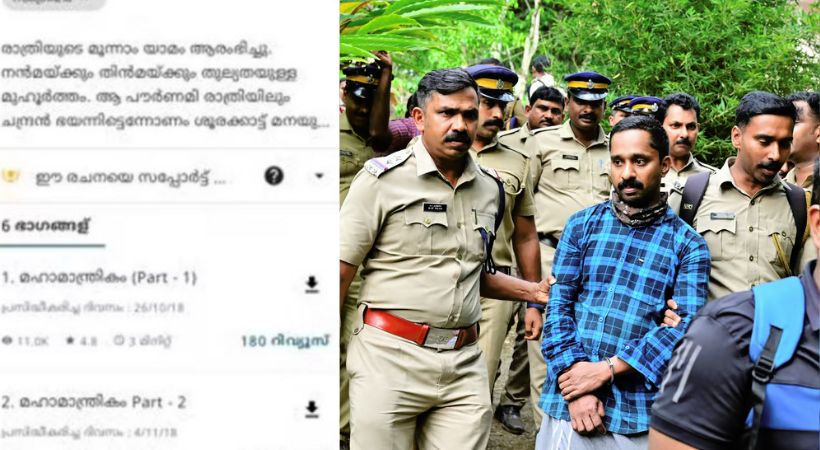 Kattappana double murder accused Nitheesh wrote online novel about black magic