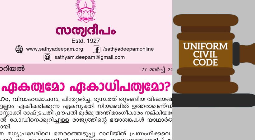 Sathyadeepam editorial against Uniform civil code