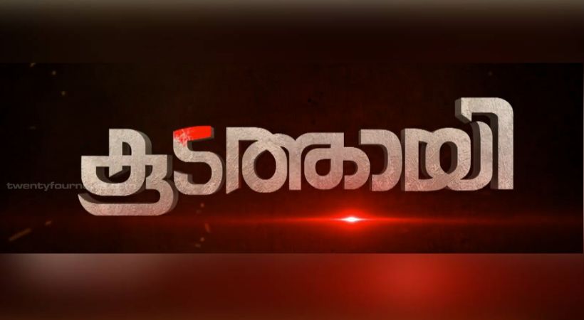 Court rejected plea to stop Koodathayi The Game of Death serial