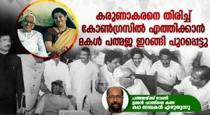 Story of seeing Oommen Chandy for Padmaja; Sanil P Thomas