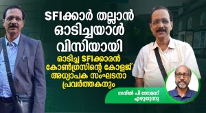 Man who was beaten up by the SFIs later became the VC of Kannur University story of Dr MK Abdul Khader