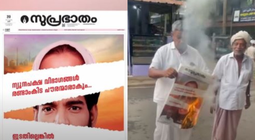 Suprabhatham newspaper burned as part of protest against LDF advertisement