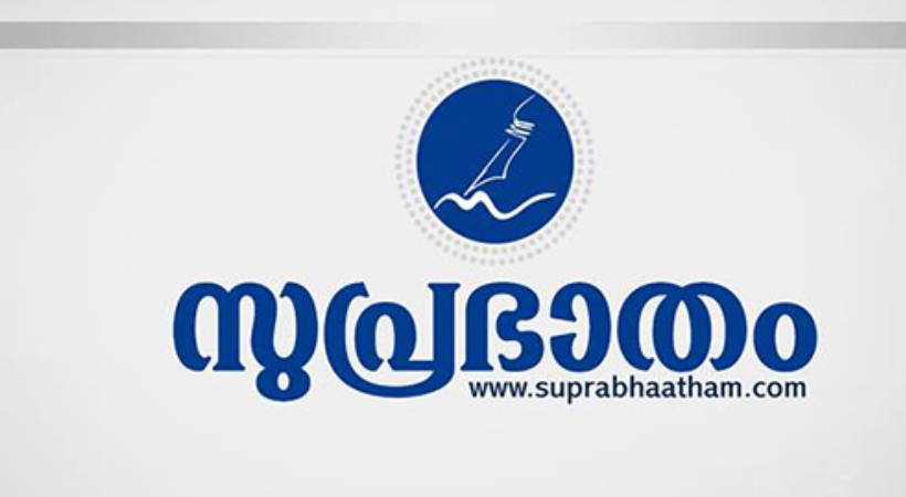 ldf ad suprabhatham news paper