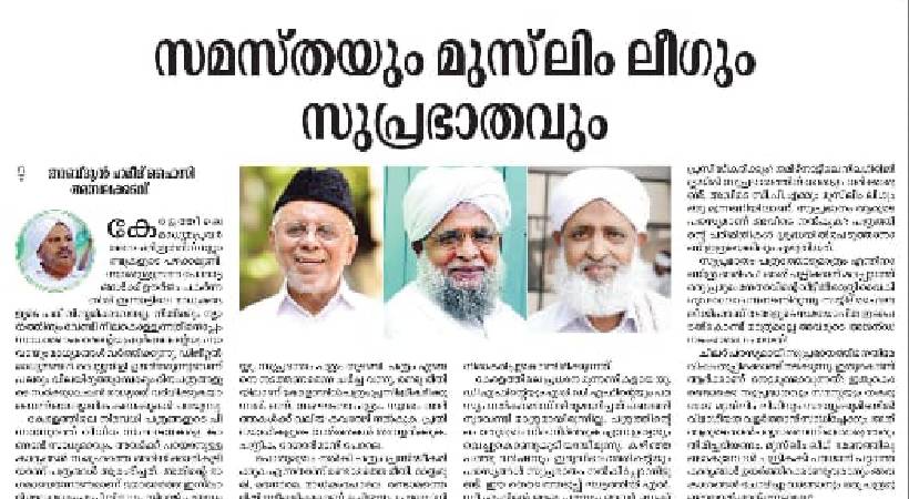 Suprabhatham against League and Chandrika