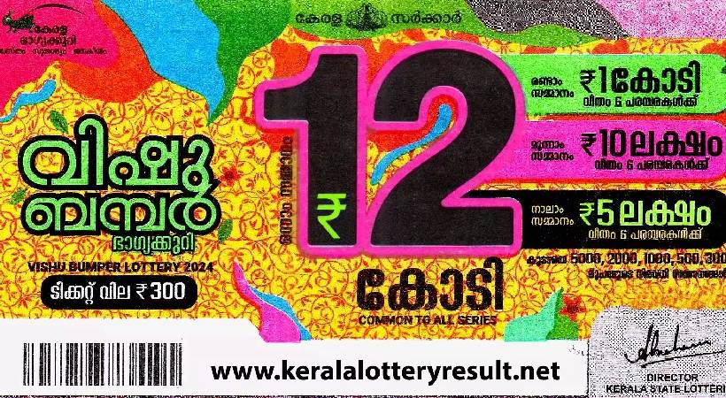 Vishu bumper first price announced