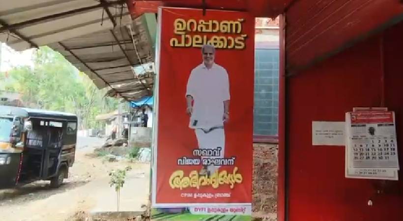 A Vijayaraghavan's flex board Palakkad