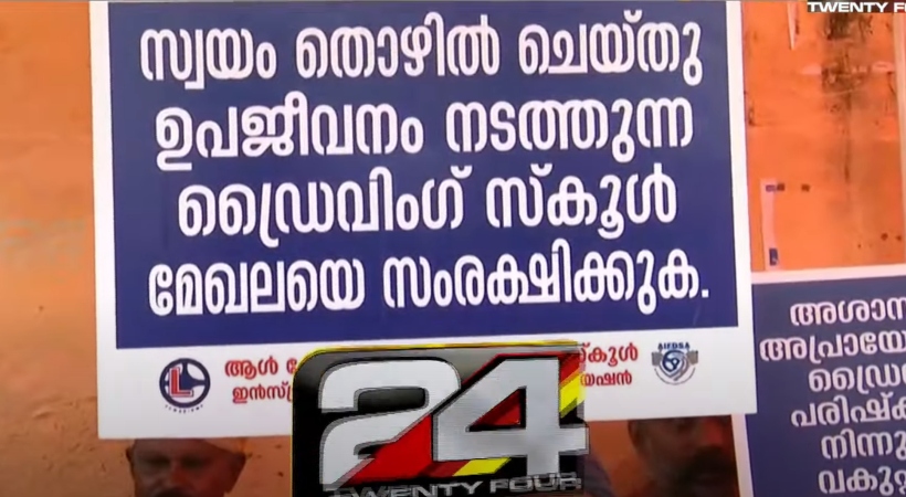 driving test protest kerala