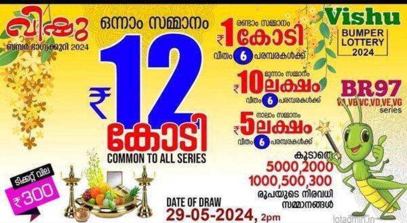 kerala Lotteries vishu bumper result today