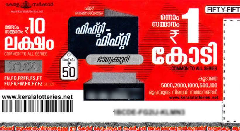 Fifty Fifty lottery first price 1 crore