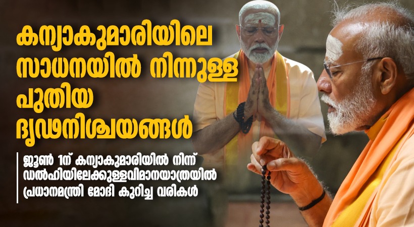 Narendra Modi's writes during his return journey from Kanniyakumari to Delhi