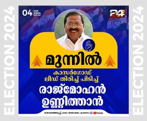 Rajmohan Unnithan