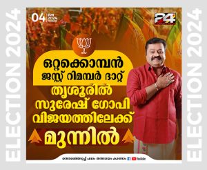 Suresh Gopi 3
