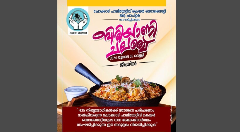 Biriyani Challenge in Jeddah for Chokkad Palliative Care to help patients
