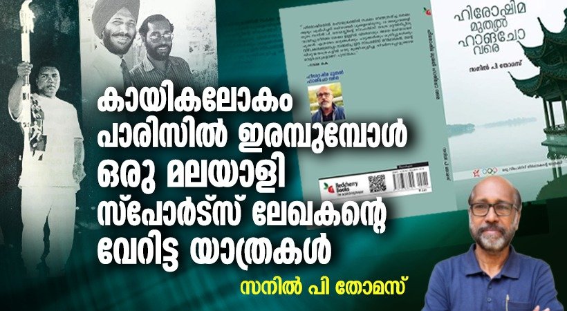 Hiroshima muthal hangzhou vare' is written by Sanil P Thomas book review