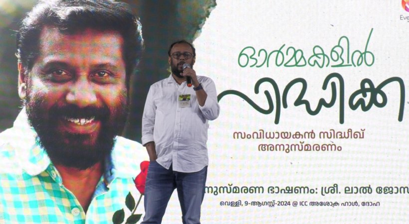 Lal Jose on director siddique in doha