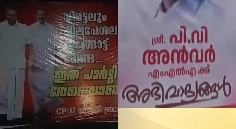 2 flex boards near P V anvar's house after his allegations against Pinarayi vijayan
