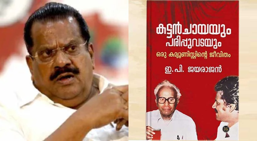 Primary inspection in E P jayarajan's complaint in autobiography row