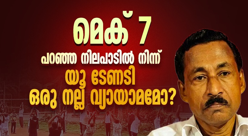 MEC 7 controversy explained P Mohanan samsatha