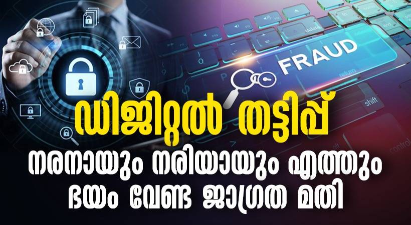 digital frauds in Kerala