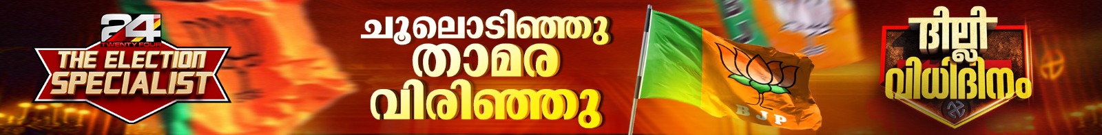 Election Banner