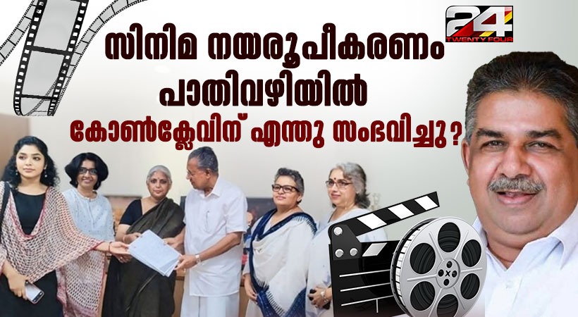 cinema conclave