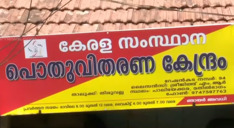 ration